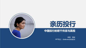 Experiencing Investment Banks PPT of rumors and truth of Chinese investment banks