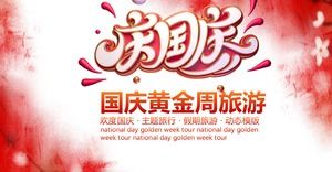 美麗簡單的水彩花點綴國慶旅行計劃PPT模板