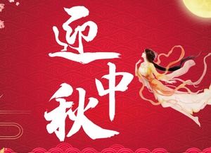 Sărbător clasic roșu festiv în stil chinezesc Mid-Autumn Festival PPT șablon