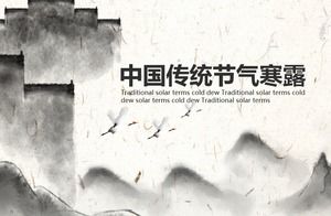 Modello PPT di introduzione della cultura della rugiada fredda fredda stile cinese tradizionale inchiostro bello rima antica