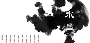 エレガントな雰囲気のインクのしみの背景中国風ユニバーサルPPTテンプレート