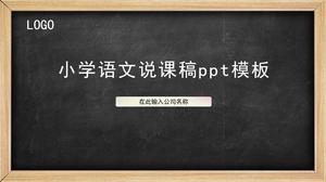 Modelo de ppt de livro didático chinês de escola primária