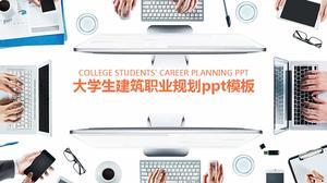 大學生職業生涯規劃ppt模板