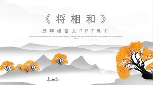 아름답고 간단한 중국 스타일 배경 초등학교 단계 및 중국어 교육 코스웨어 PPT 템플릿