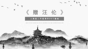 美しい古代中国風インク小学校中国ギフト王WコースウェアPPTテンプレート