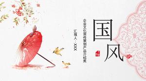 Красный зонт креативный элегантный китайский стиль PPT шаблон
