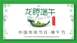 Простой бамбук китайский традиционный фестиваль Праздник лодок-драконов шаблон ppt