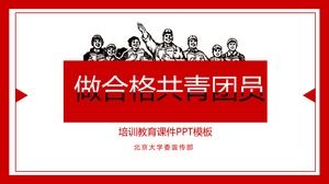 University Communist Youth League Trainingsausbildung Kursunterlagen ppt Vorlage
