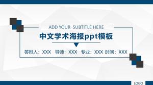 เทมเพลต ppt โปสเตอร์วิชาการภาษาจีน
