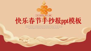 Happy китайский Новый год рукописный шаблон ppt