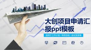 Dachuang proiect de raport de aplicație șablon ppt