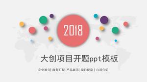 Daichuang project opening ppt template