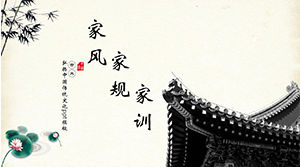 宣傳中國傳統文化ppt模板