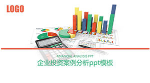Шаблон ppt анализа бизнес-инвестиций