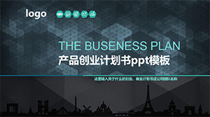 Шаблон бизнес-плана продукта ppt