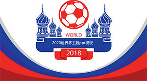2020 world cup theme ppt template