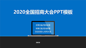 ppt 템플릿 2020 국가 투자 회의