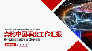 Mercedes-Benz China quarterly work report ppt template