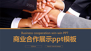 Business cooperation presentation ppt template