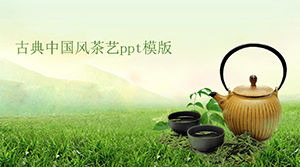 Шаблон ppt классического китайского чая