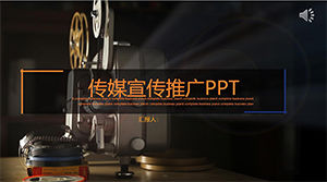 영화 및 TV 미디어 산업 홍보를위한 PPT 템플릿
