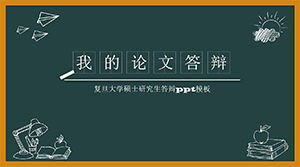 Postgraduierten-PPT-Vorlage für den Master der Fudan-Universität