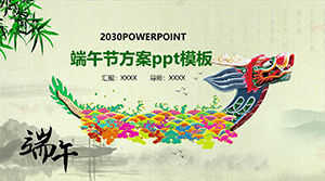 ppt 템플릿 용 보트 축제 계획