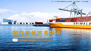 Modello di ppt di logistica di commercio nautico della nave