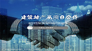 Construction real estate developer project cooperation ppt template