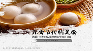 元宵节饺子元宵节传统食品ppt模板