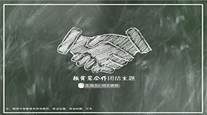 Blackboard background cooperation unity theme ppt template