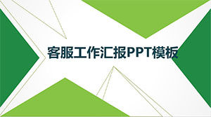 PPT-Vorlage für Kundendienstarbeitsbericht