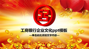 中國工商銀行企業文化ppt