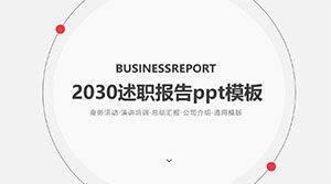 ppt 템플릿 2030 작업 보고서