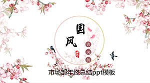 Guofeng elegante departamento de marketing resumen de fin de año plantilla ppt