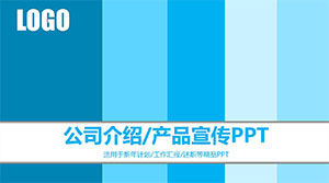 藍色簡約企業文化培訓ppt模板