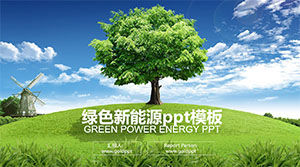 綠色環保新能源開發ppt模板