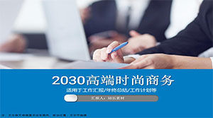 2030 High-End-Mode einfache Business-Ppt-Vorlage