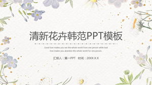 신선한 수채화 꽃 배경 한국 팬 PPT 템플릿 무료 다운로드