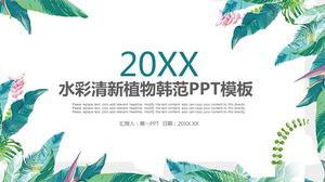 清新绿色水彩植物背景韩国粉丝PPT模板免费下载