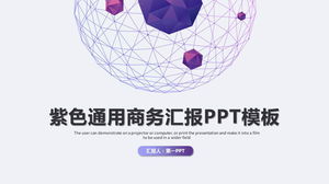 紫色漸變星球背景商務報告PPT模板