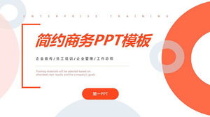 簡單的橙色圓環背景商務PPT模板免費下載