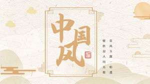 黄金の古典的なパターンの背景新しい中国風中国風PPTテンプレート