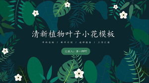 新鮮な緑の葉の花の背景PPTテンプレート無料ダウンロード