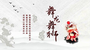 「ドラゴンと獅子舞」中国の民俗伝統文化PPTテンプレート