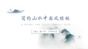 간단한 밝은 색 잉크 풍경 배경 고전 중국 스타일 PPT 템플릿