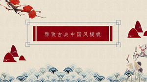 精致典雅的古典中国风PPT模板