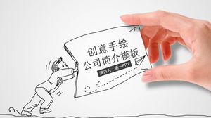 Company profile PPT template combining character gestures and hand-drawn illustrations