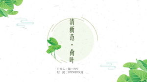 Șablon PPT verde, simplu și proaspăt, frunze de lotus