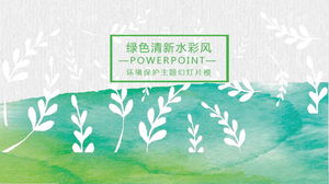 绿色水彩风环保主题PPT模板